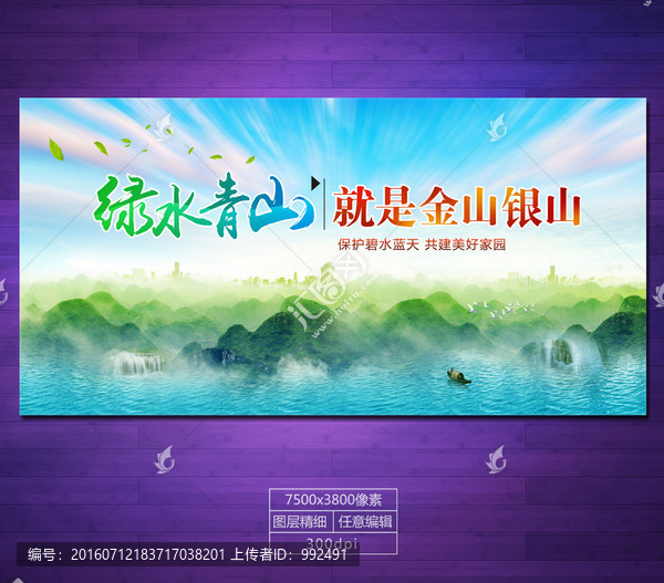 綠水青山就是金山銀山