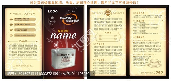 保健品折頁