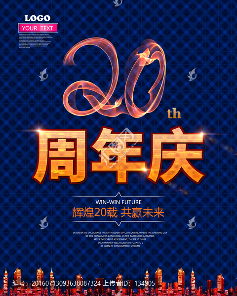 20周年慶