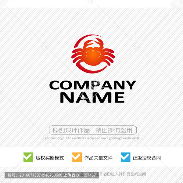 螃蟹,大閘蟹,LOGO設(shè)計(jì)