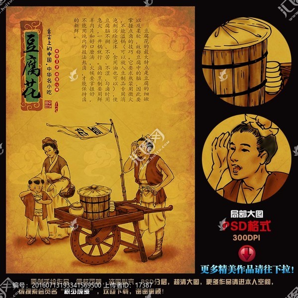 豆腐花,手繪,插畫,宣傳畫