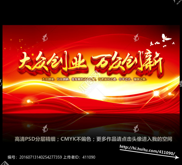 大眾創(chuàng)業(yè)萬眾創(chuàng)新