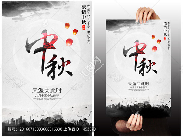 中秋節(jié)