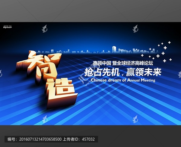 中國(guó)智造海報(bào)