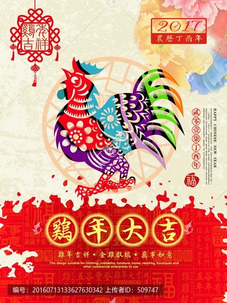 雞年