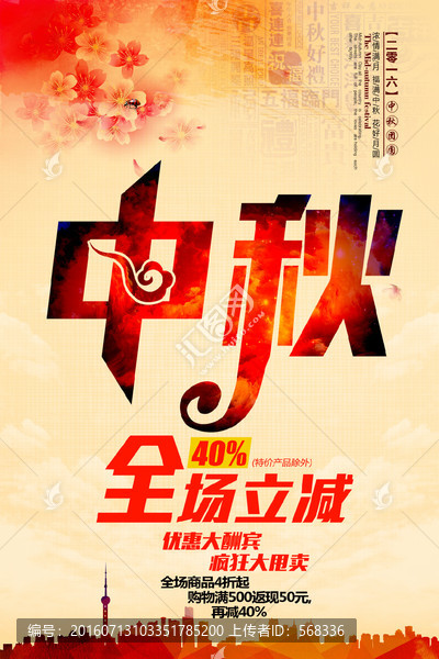 中秋