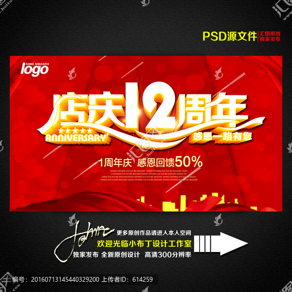 店慶12周年