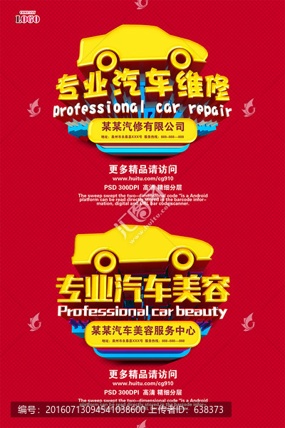 汽車美容