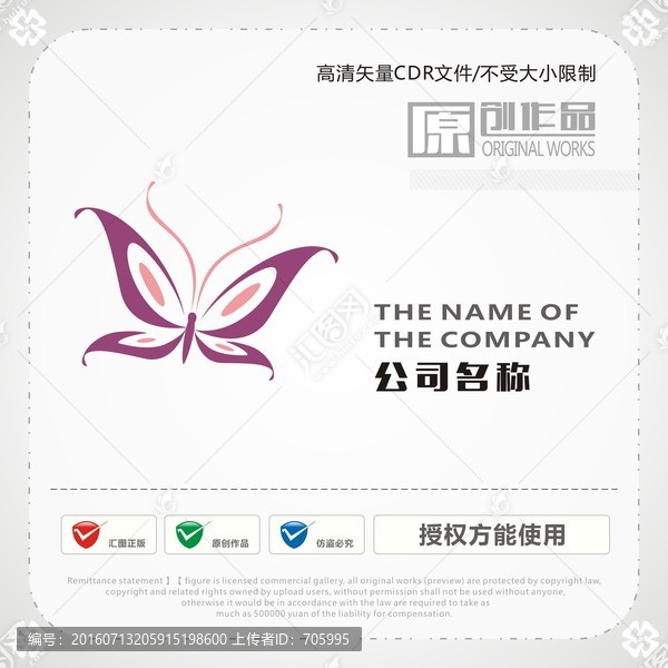 精品蝴蝶,商標