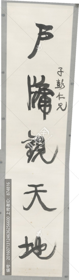 康有為,對聯(lián),不分層