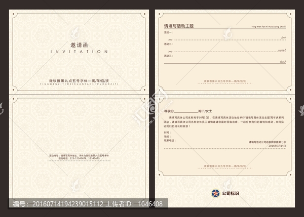 邀請函