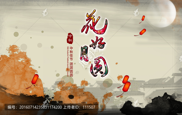 花好月圓中國(guó)風(fēng)