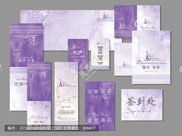 淡紫色埃菲爾鐵塔