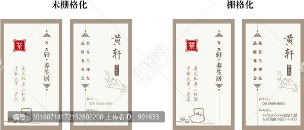 茶養(yǎng)生,名片