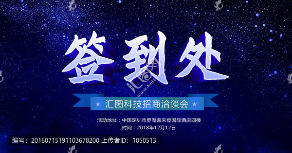 簽到處