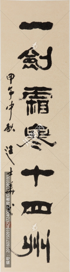 一劍霜寒十四州