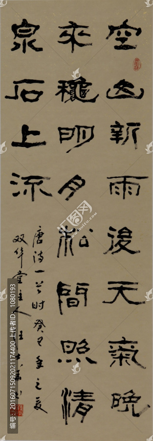 空山新雨后
