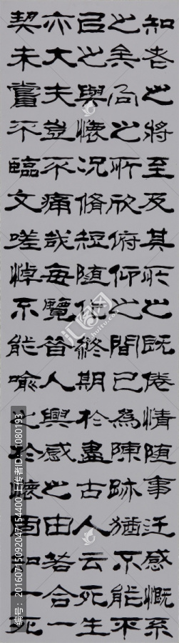 蘭亭序