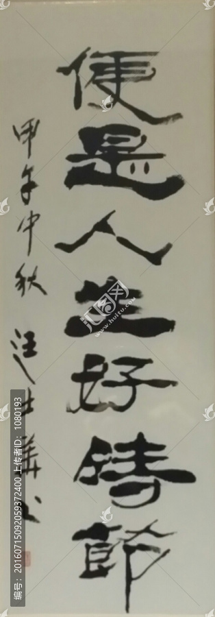便是人間好時節(jié)