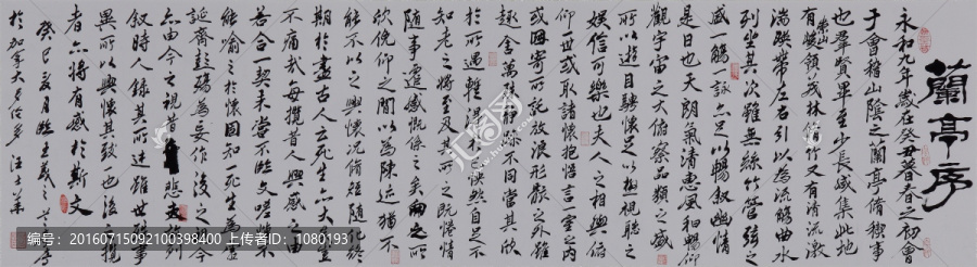 蘭亭序楷書