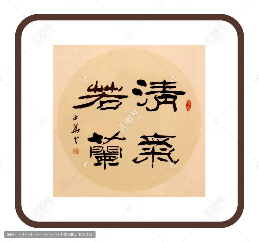 清氣若蘭
