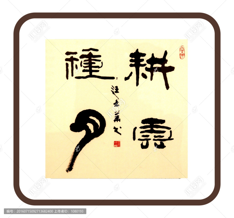 耕云種月