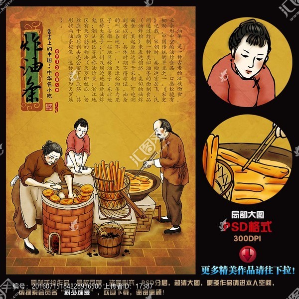 油條,油餅,插畫,宣傳畫