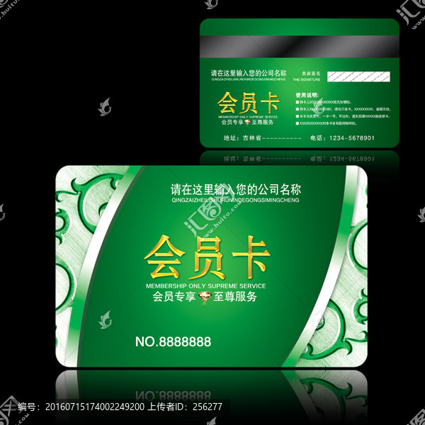 酒店會(huì)員卡