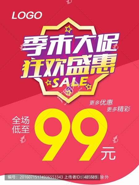 季末大促