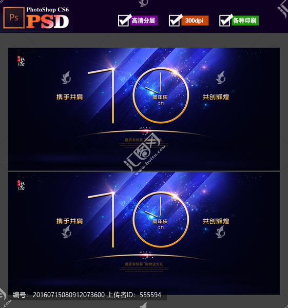 10周年慶