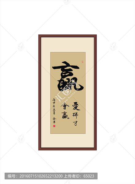 贏
