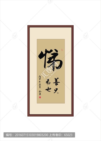 悌