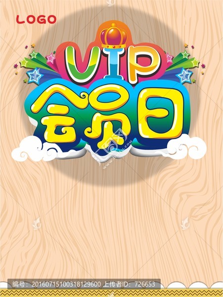 VIP會員日