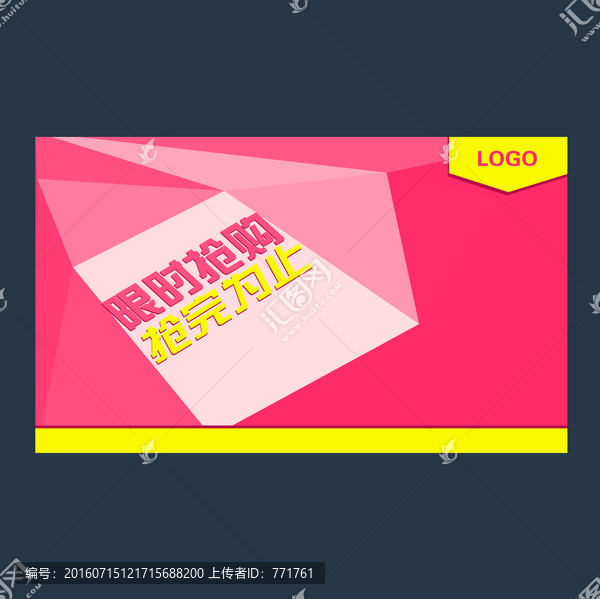粉色背景,淘寶,宣傳設(shè)計