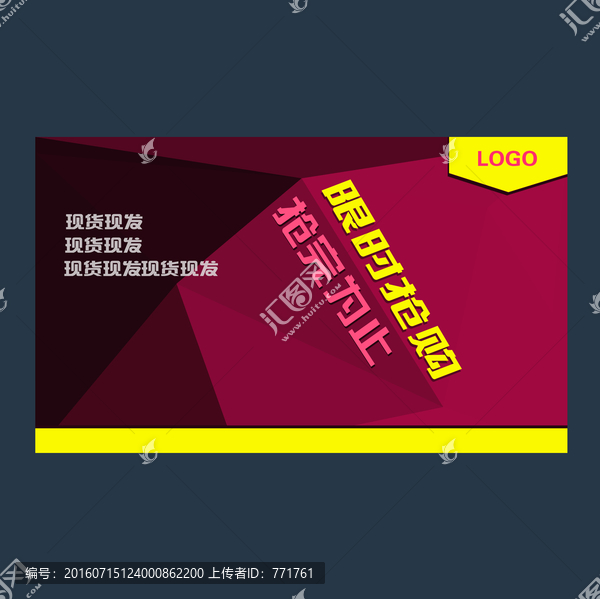 紅色背景,淘寶,宣傳設(shè)計(jì)