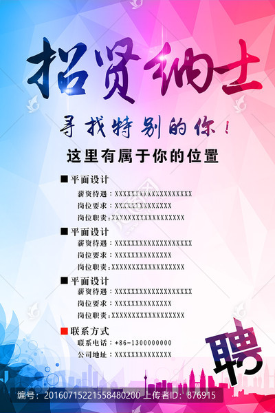 招賢納士