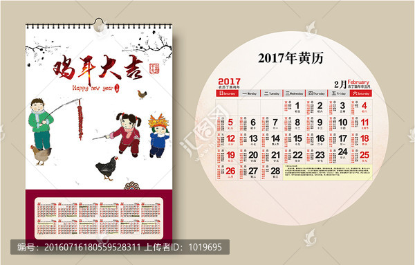 2017年掛歷