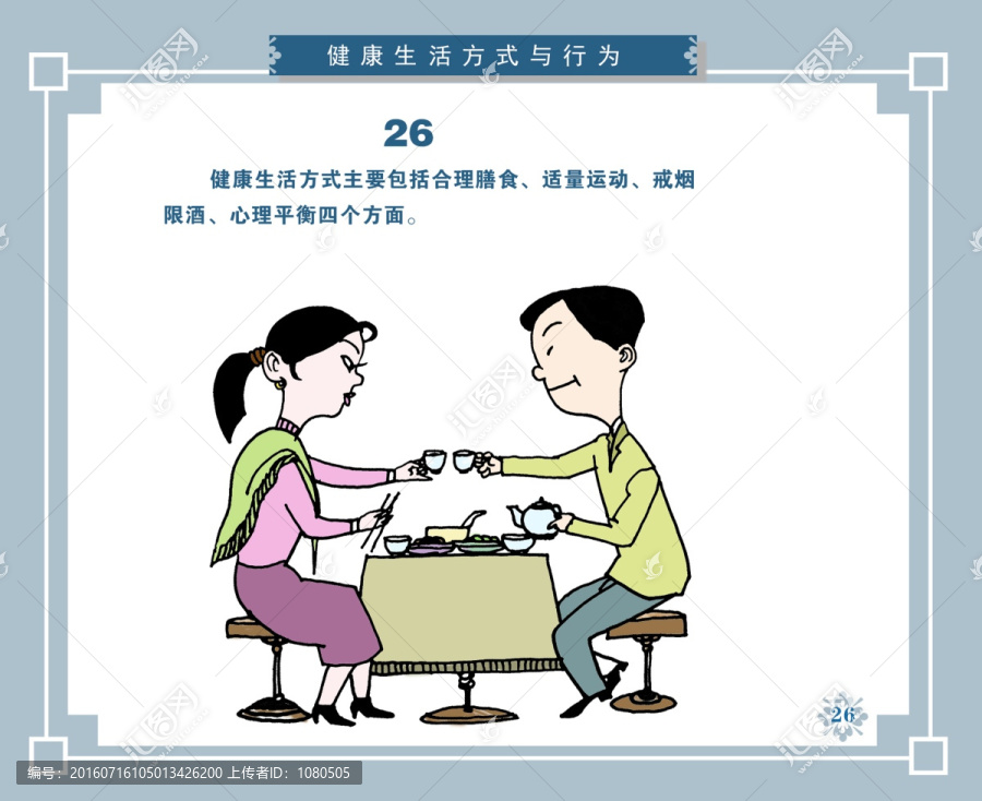 合理膳食