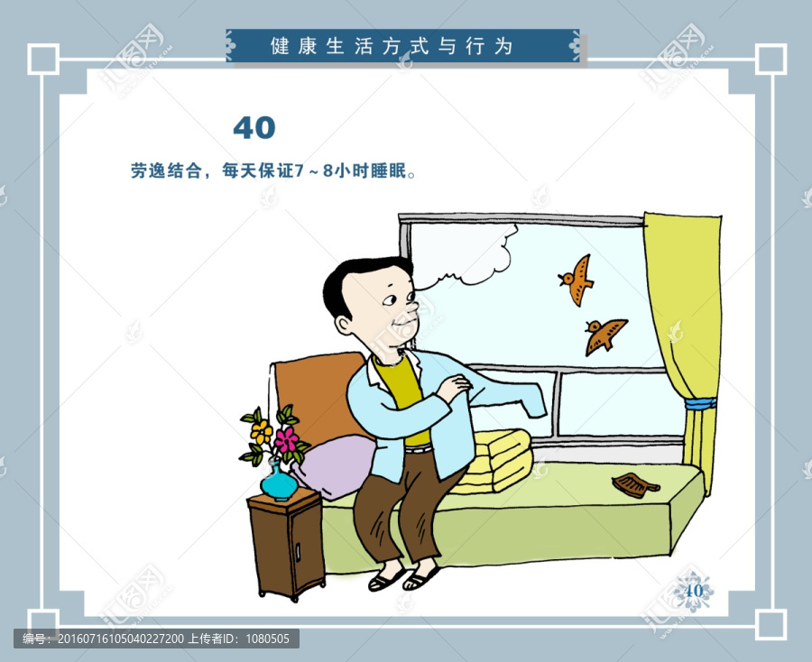 起床