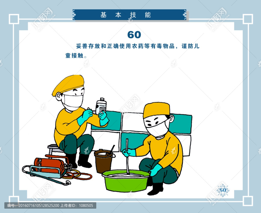 農(nóng)藥漫畫