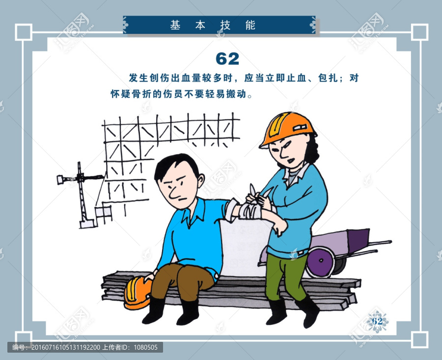 創(chuàng)傷漫畫