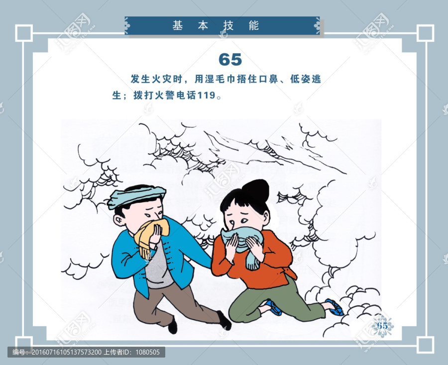 火災(zāi)疏散