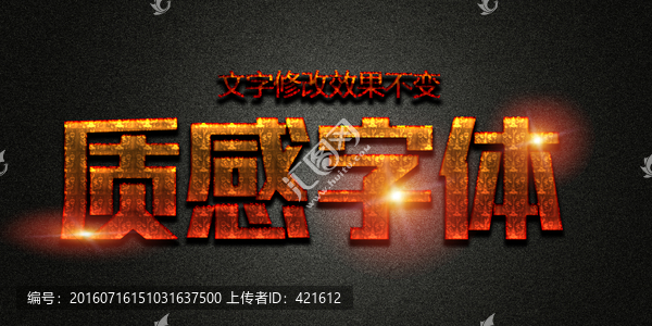 質(zhì)感字體