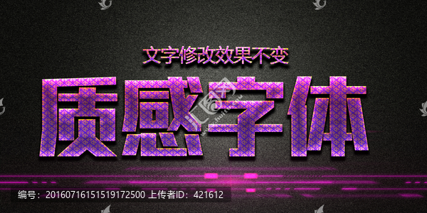 特效字