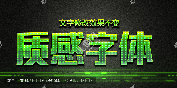 綠色質(zhì)感字