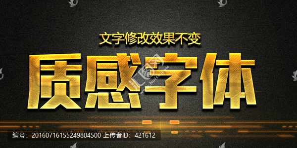 金屬字