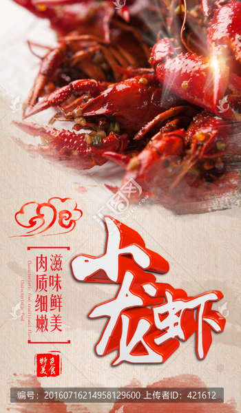 美食海報