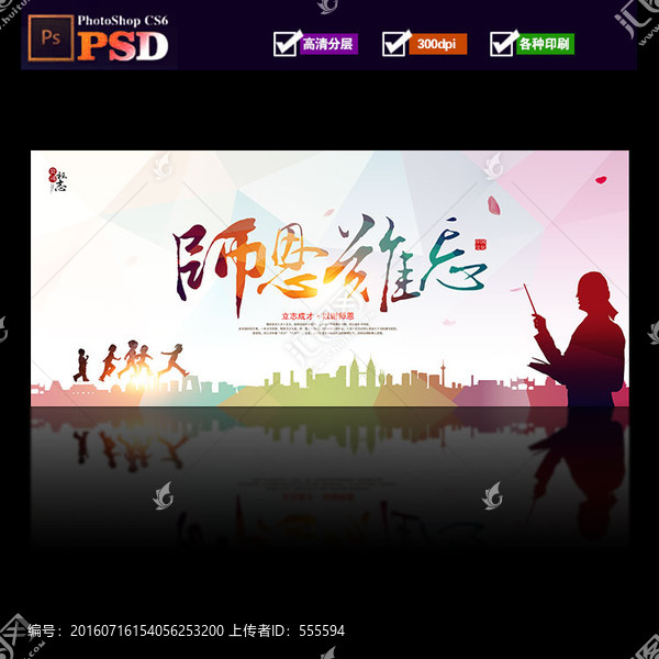 師恩難忘