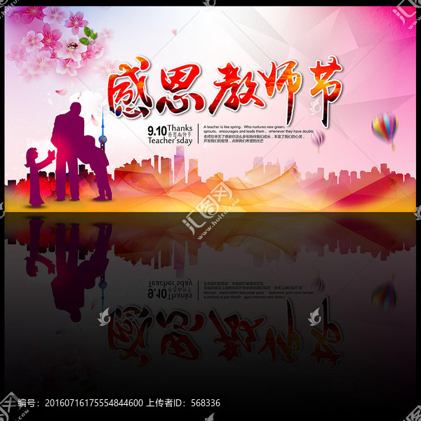 感恩教師節(jié)