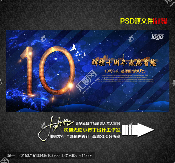 辉煌10周年